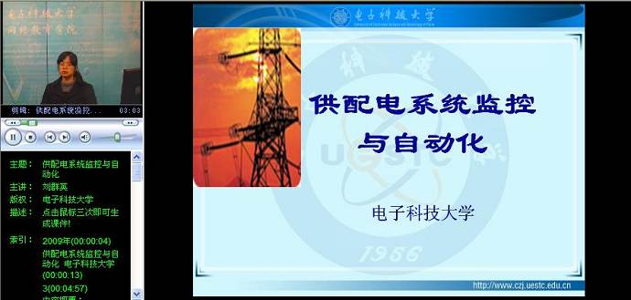 供配电系统监控与自动化视频教程 35讲 电子科技大学